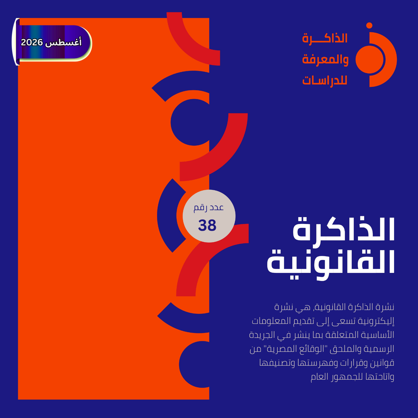 نشرة الذاكرة القانونية